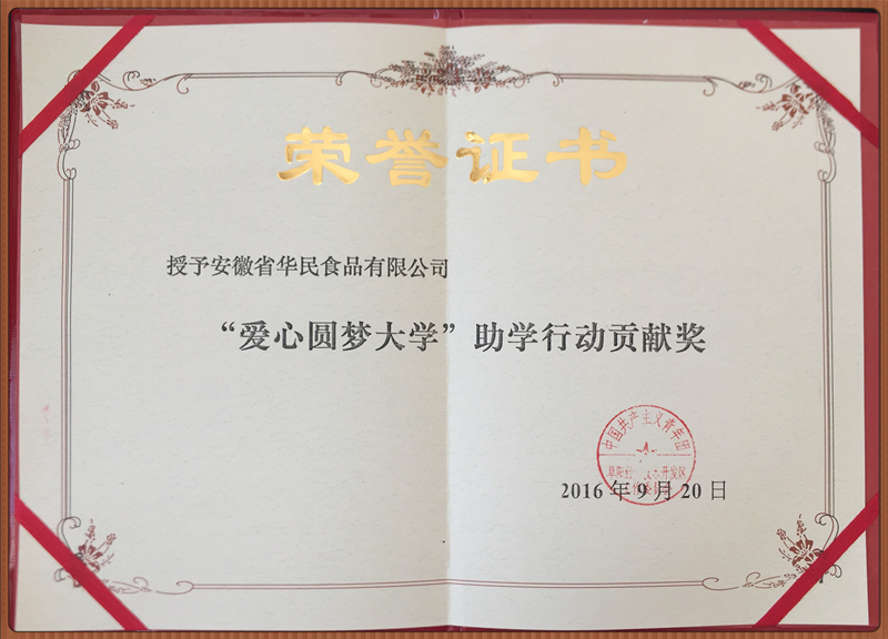 “愛(ài)心圓夢(mèng)大學(xué)”助學(xué)行動(dòng)貢獻(xiàn)獎(jiǎng)
